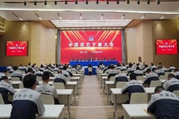 中国欧洲杯正规下单平台召开干部大会