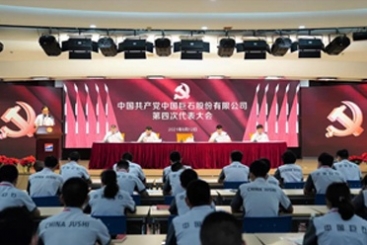 中国共产党欧洲杯正规下单平台第四次代表大会胜利召开