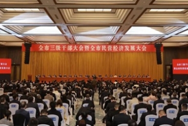 张毓强总裁加入嘉兴市三级干部大会暨全市民营经济生长大会并谈话