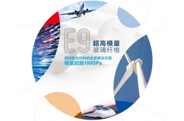 China Jushi E9 ultra-high modulus fiberglass released! Modulus exceeds 100GPa