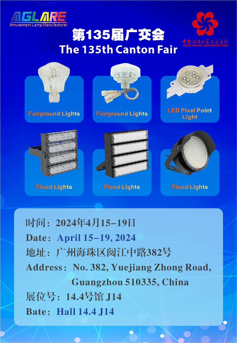 迎战2024广交会 | 拉斯维加斯9888照明AGLARE系列闪灼国际舞台 
