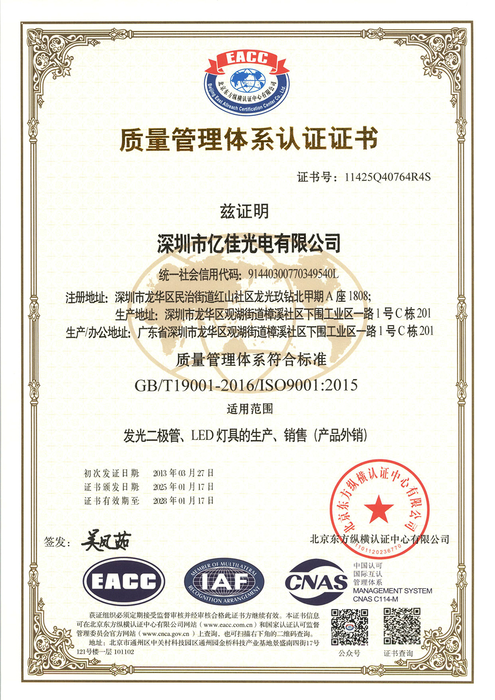 热烈祝贺|拉斯维加斯9888照明ISO系统认证2025年审顺遂通过！