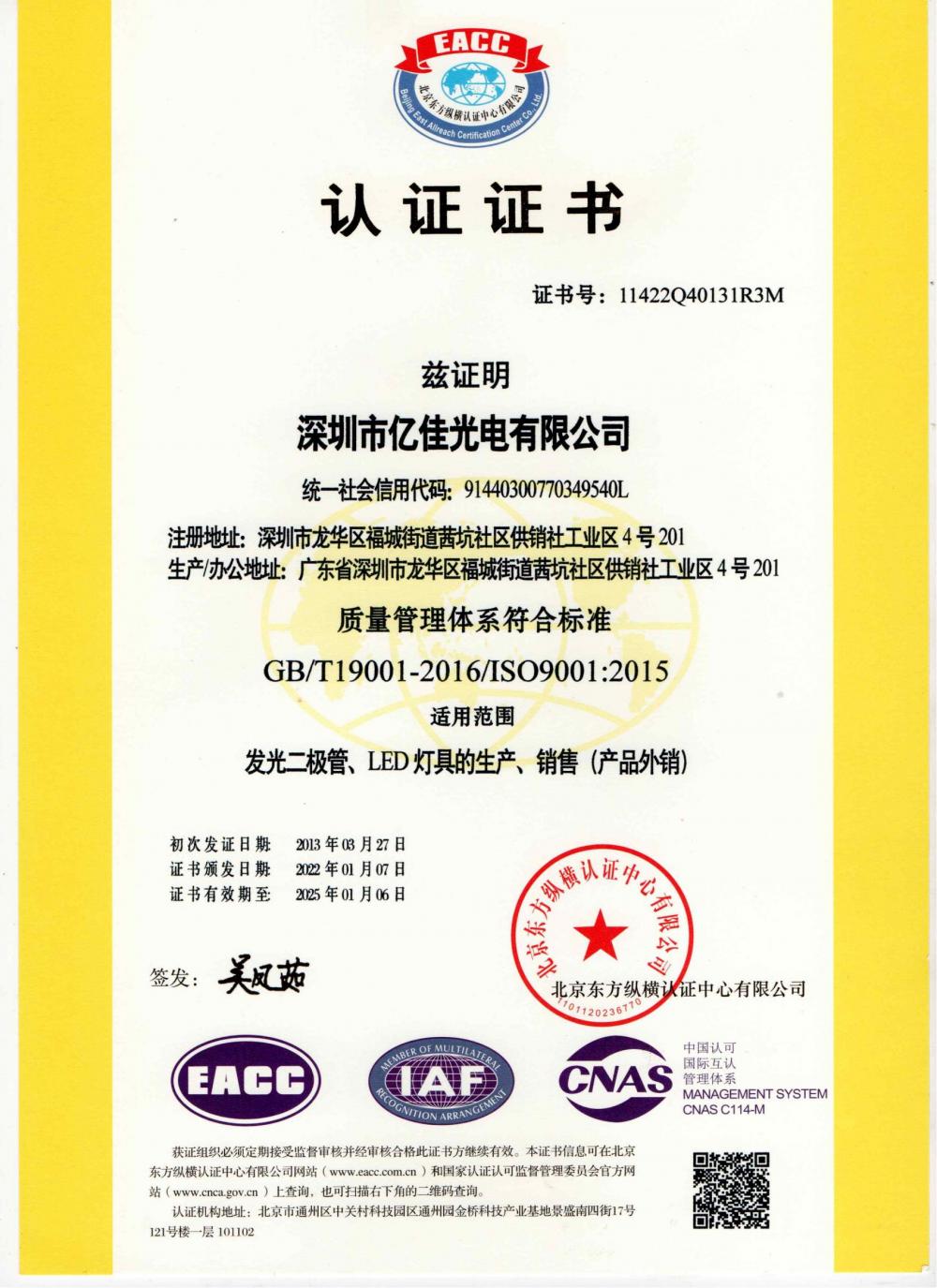 拉斯维加斯9888光电深圳公司通过了2022年ＩＳＯ系统的复审